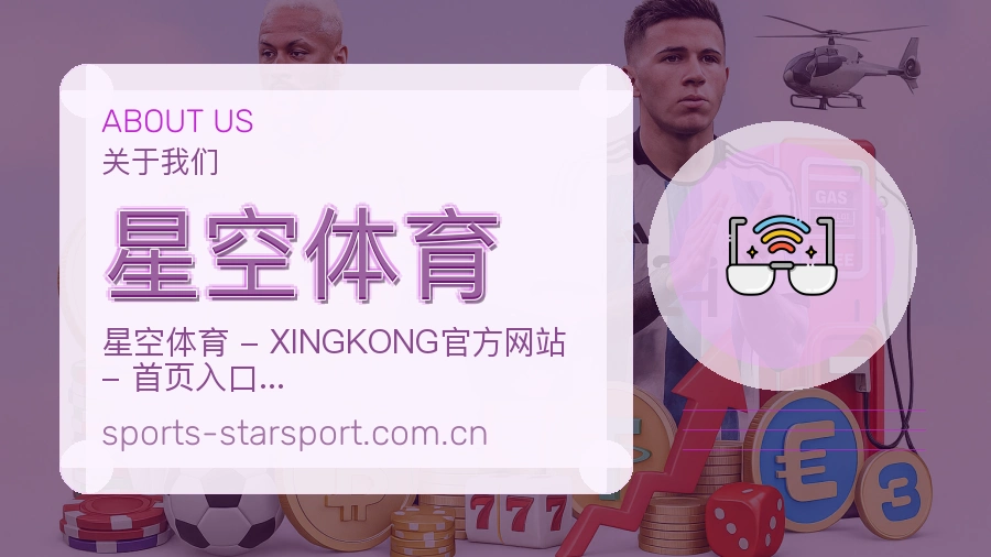关于 星空体育