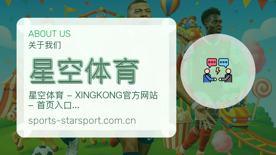 星空体育多端访问服务说明